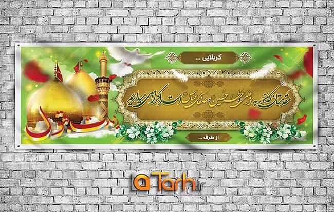 طرح لایه باز پلاکارد خیر مقدم کربلا 9441558